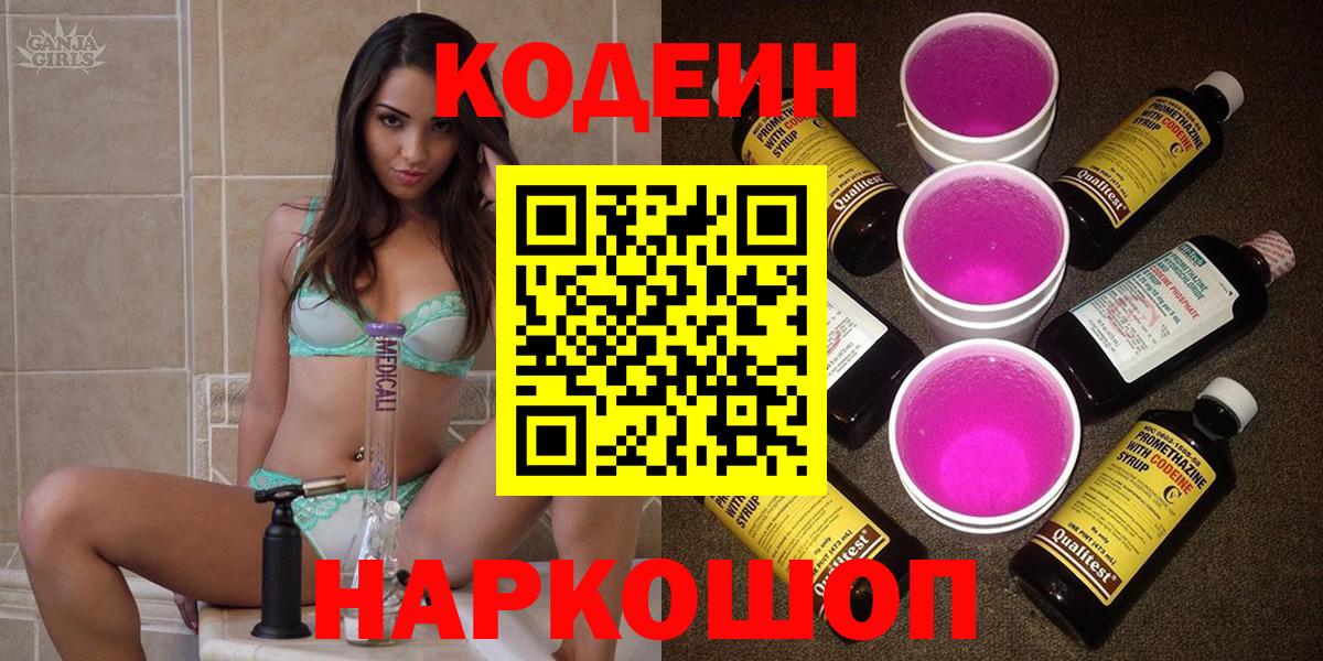 Кодеиновый сироп Lean напиток Lean (лин)  Кодеиновый сироп Lean напиток Lean (лин)  Вход с VPN  Михайловка 