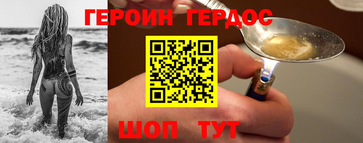 ГЕРОИН хмурый  Вход с VPN  Михайловка 