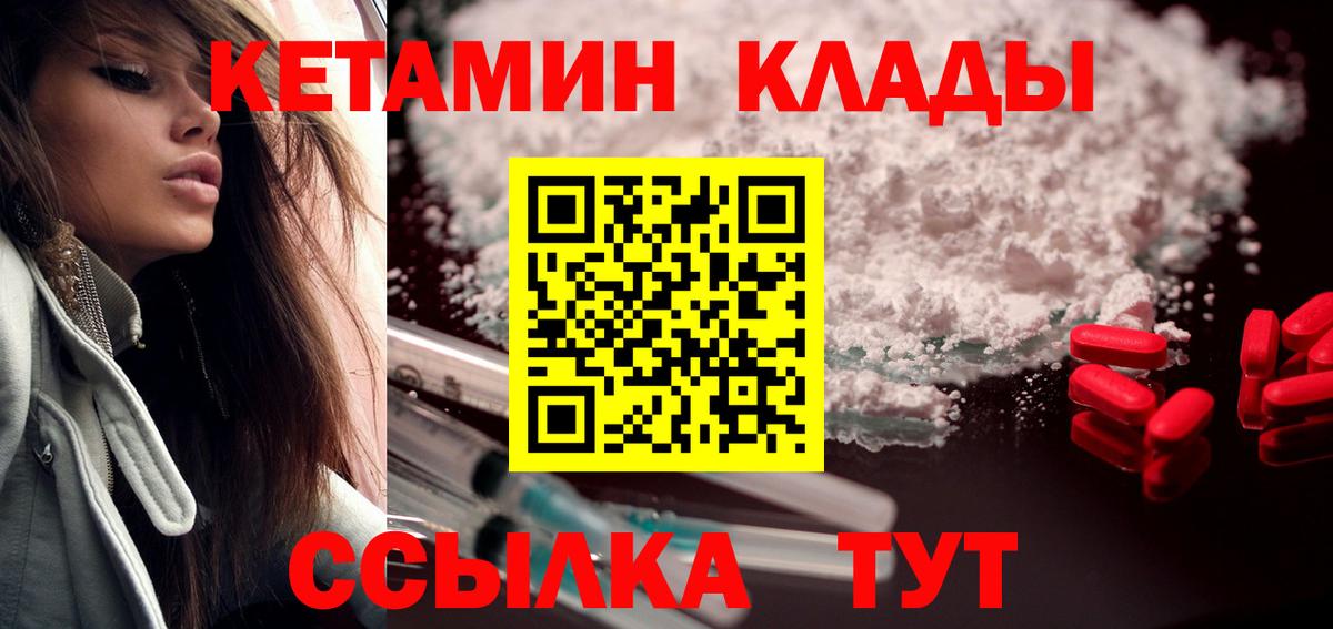 Кетамин VHQ Михайловка