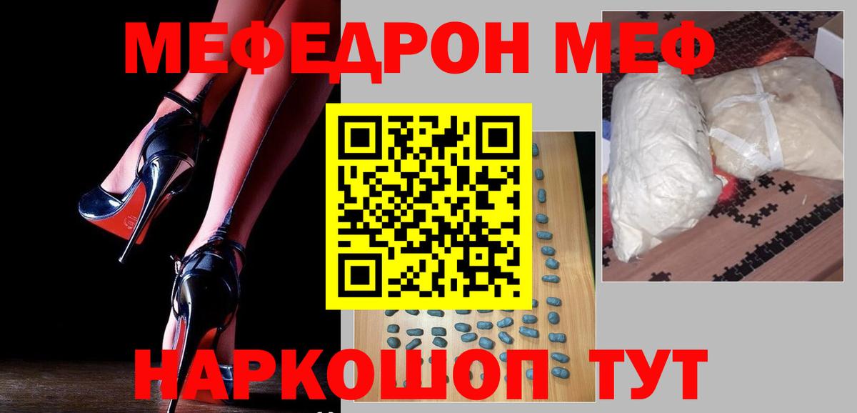 МЕФ кристаллы Михайловка
