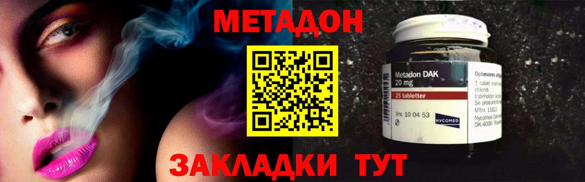 Метадон белоснежный Михайловка